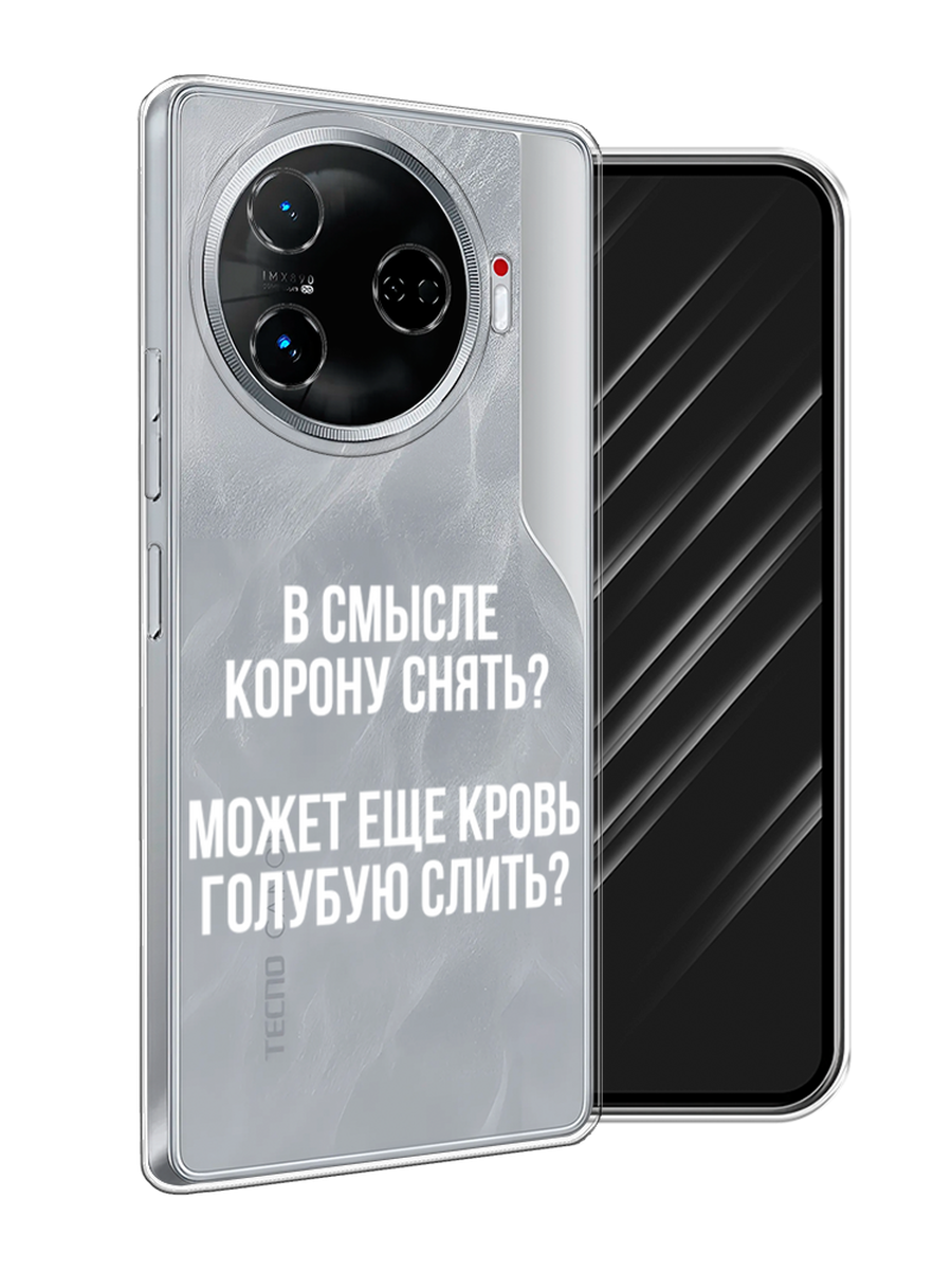 

Чехол Awog на Tecno Camon 30 Pro 5G "Королевская кровь", Прозрачный;белый, 305150-1