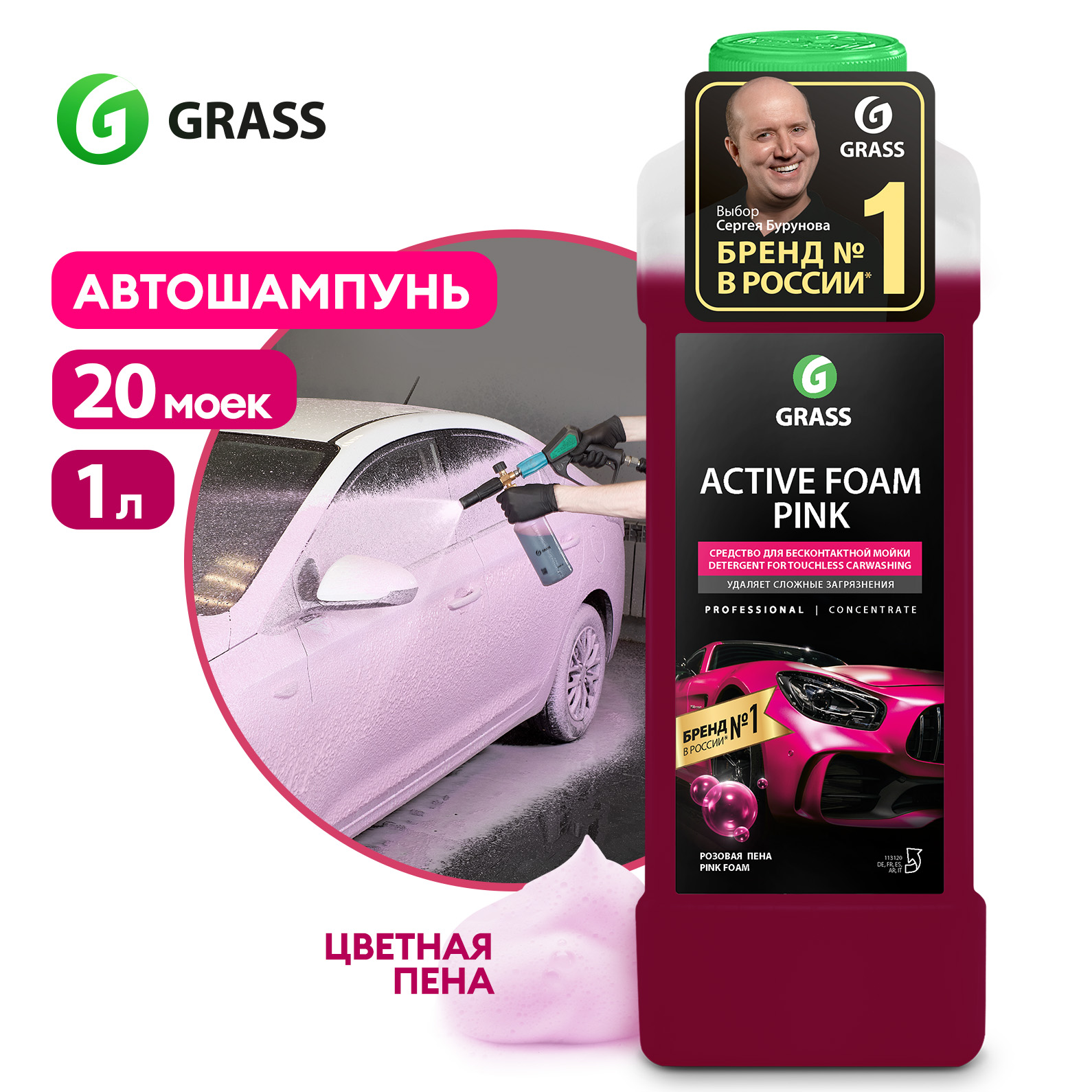 

Автошампунь для бесконтактной мойки GRASS активная пена Active Foam Pink 1 л, Pink