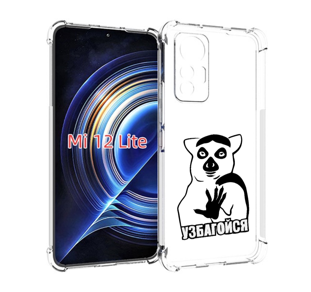 

Чехол MyPads узбагойся для Xiaomi 12 Lite, Прозрачный, Tocco