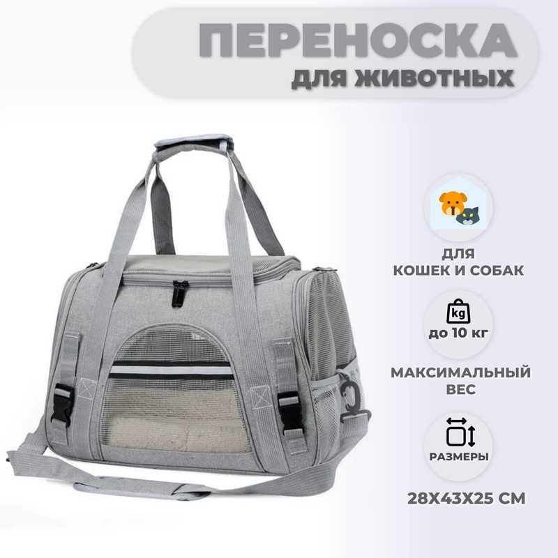 

Сумка-переноска для животных Торговая Федерация, серый, оксфорд, 28х43х25 см, Carrier