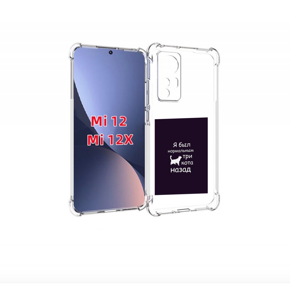

Чехол бампер MyPads три-кота-назад для Xiaomi 12., Прозрачный, Tocco