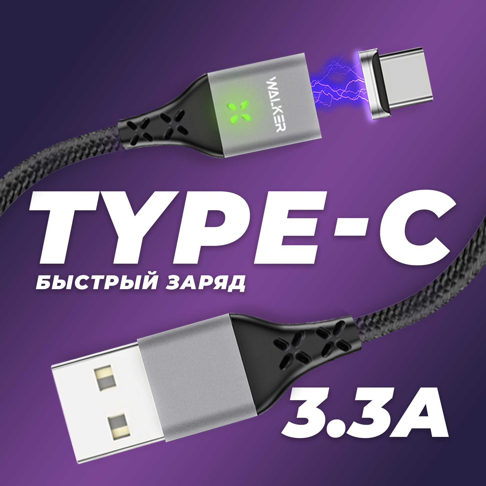 Кабель Type-C USB, Walker WC-970, магнитный, быстрая зарядка, 1 метр, черный