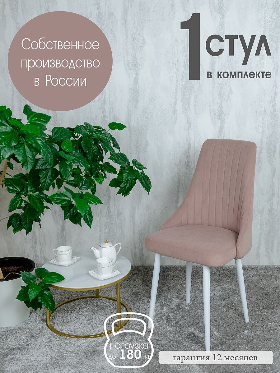 

Стул офисный Русский Стул, розовый, Руссо