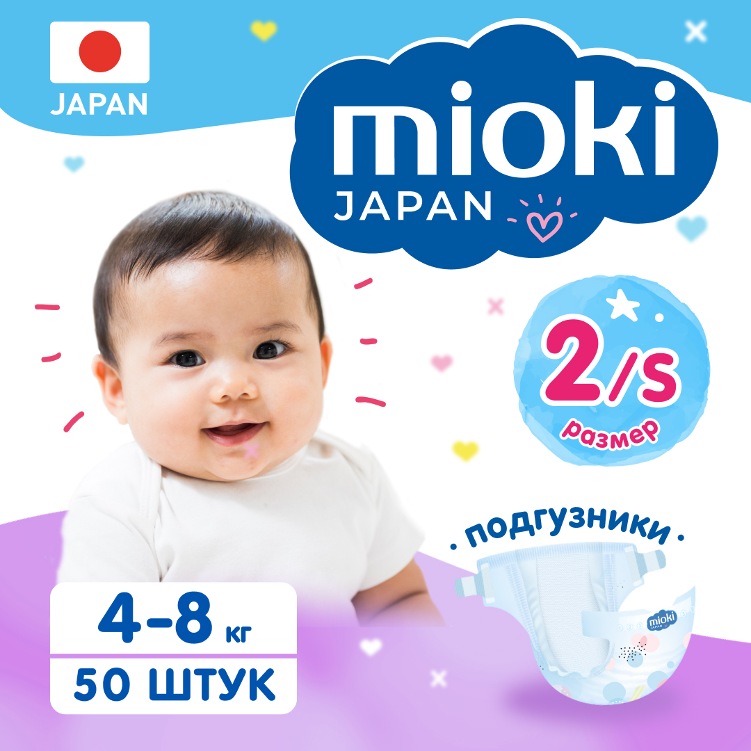 фото Подгузники mioki, размер s (4-8 кг), 50 шт