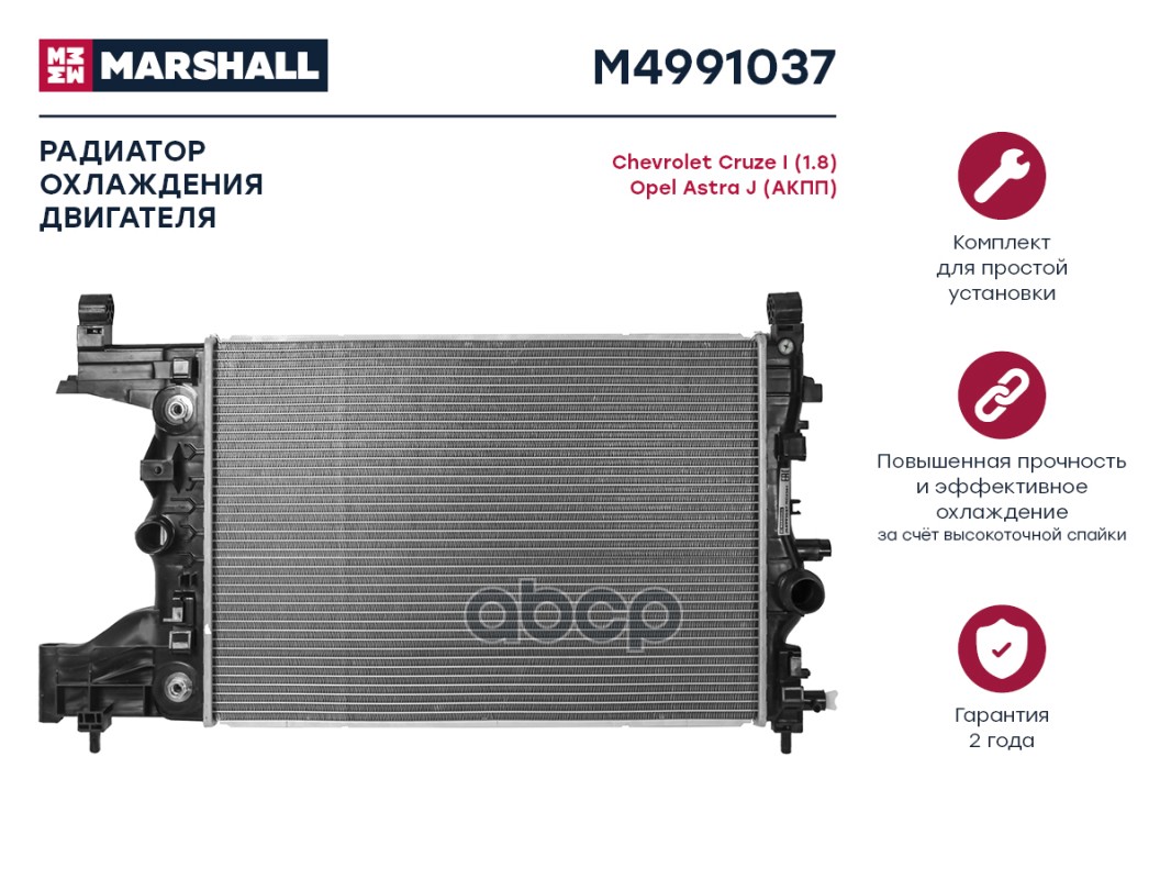 фото Радиатор marshall m4991037 охл. двигателя chevrolet cruze i (1.8) 09- opel astra j 09- (ак marshall autoparts