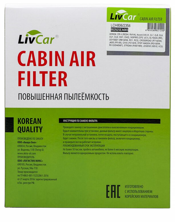 

Фильтр Салона Livcar Lch8062358 Оем 80292sea003 Honda (Lhd, Rhd) LivCar арт. LCH8062358