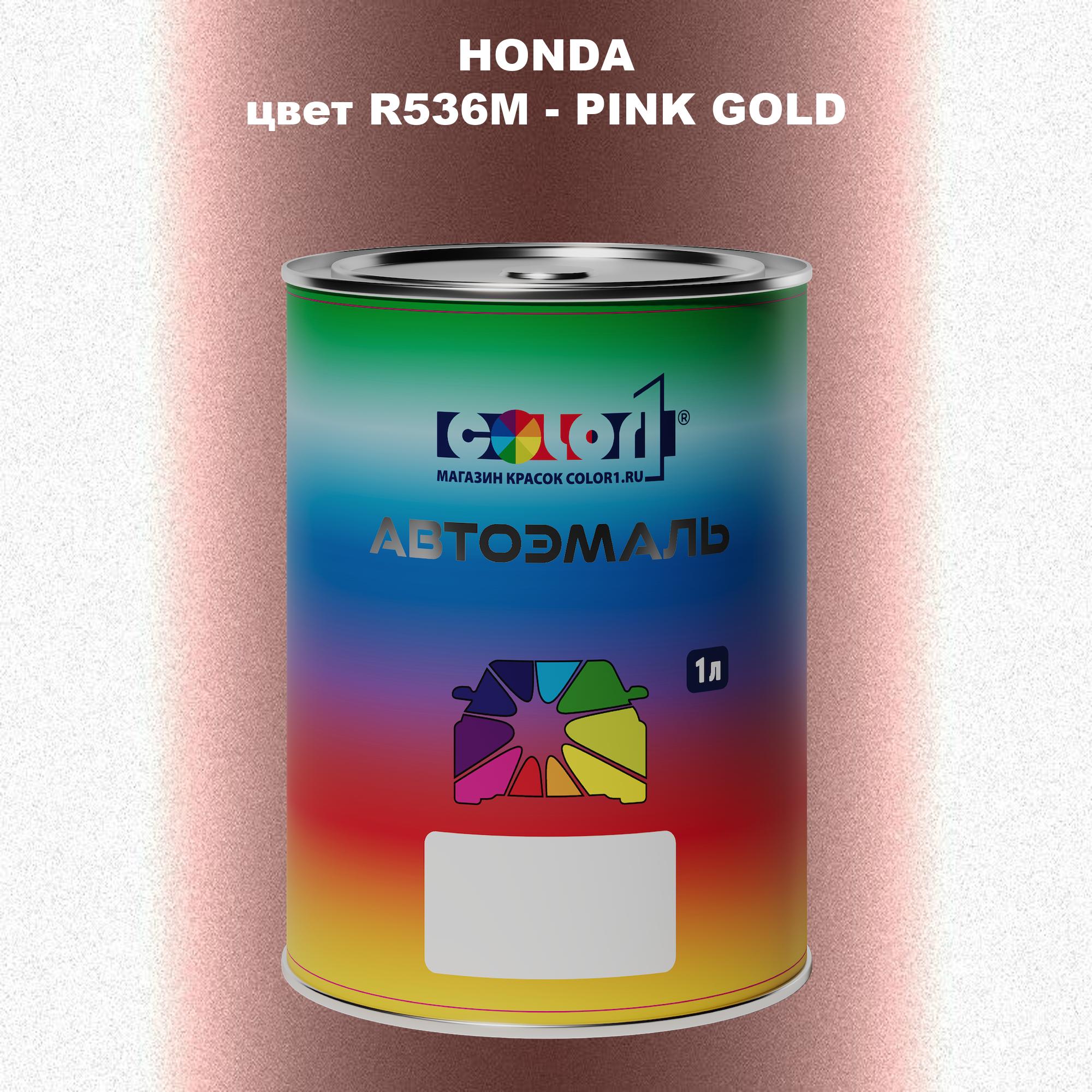 

Автомобильная краска COLOR1 для HONDA, цвет R536M - PINK GOLD, Прозрачный