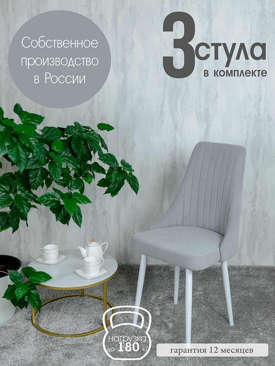 

Стулья кухонные Русский Стул 3 шт, сталь, Руссо