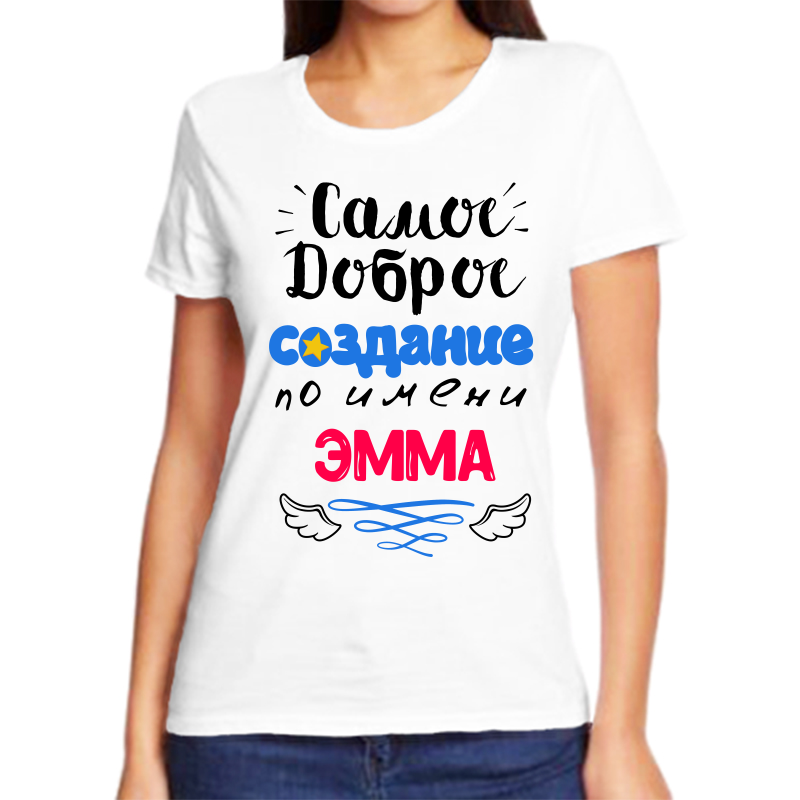 

Футболка женская белая 58 р-р самое доброе создание эмма, Белый, fzh_samoe_dobroe_sozdanie_Emma