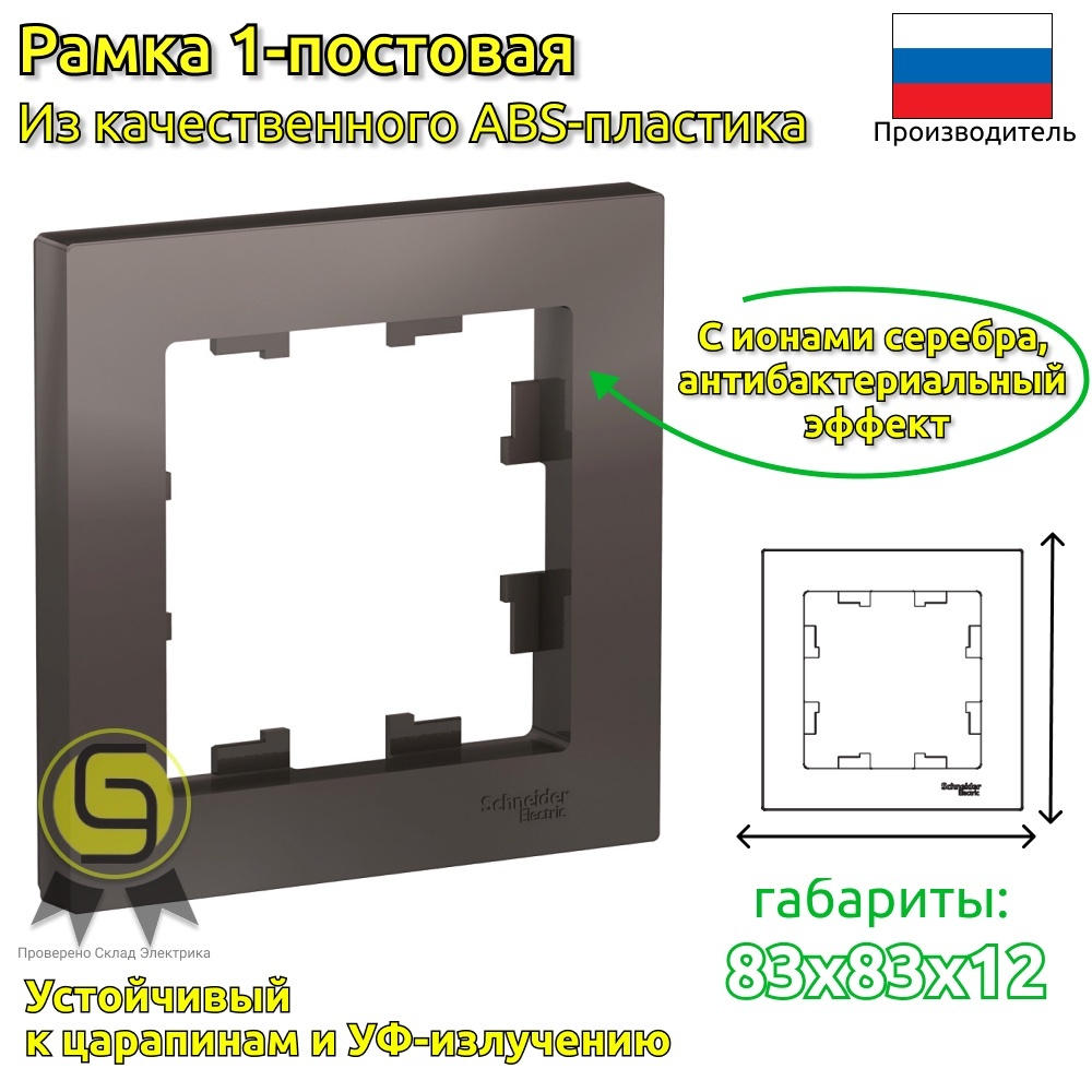 

Рамка SE AtlasDesign Мокко 1-ая (комплект 4шт), Коричневый, Systeme Electric