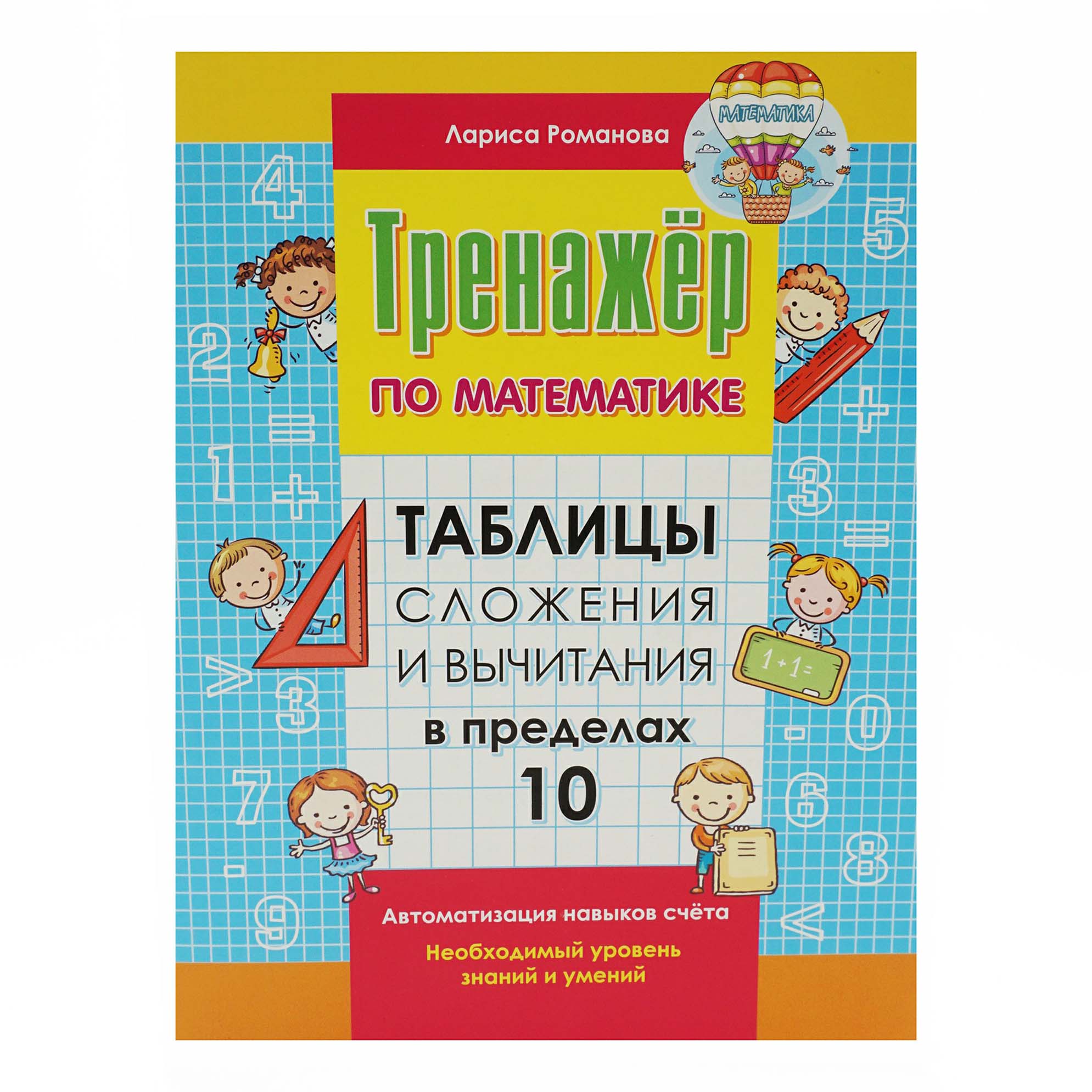 

Книга Простые числа. Первый десяток Романова Лариса Николаевна