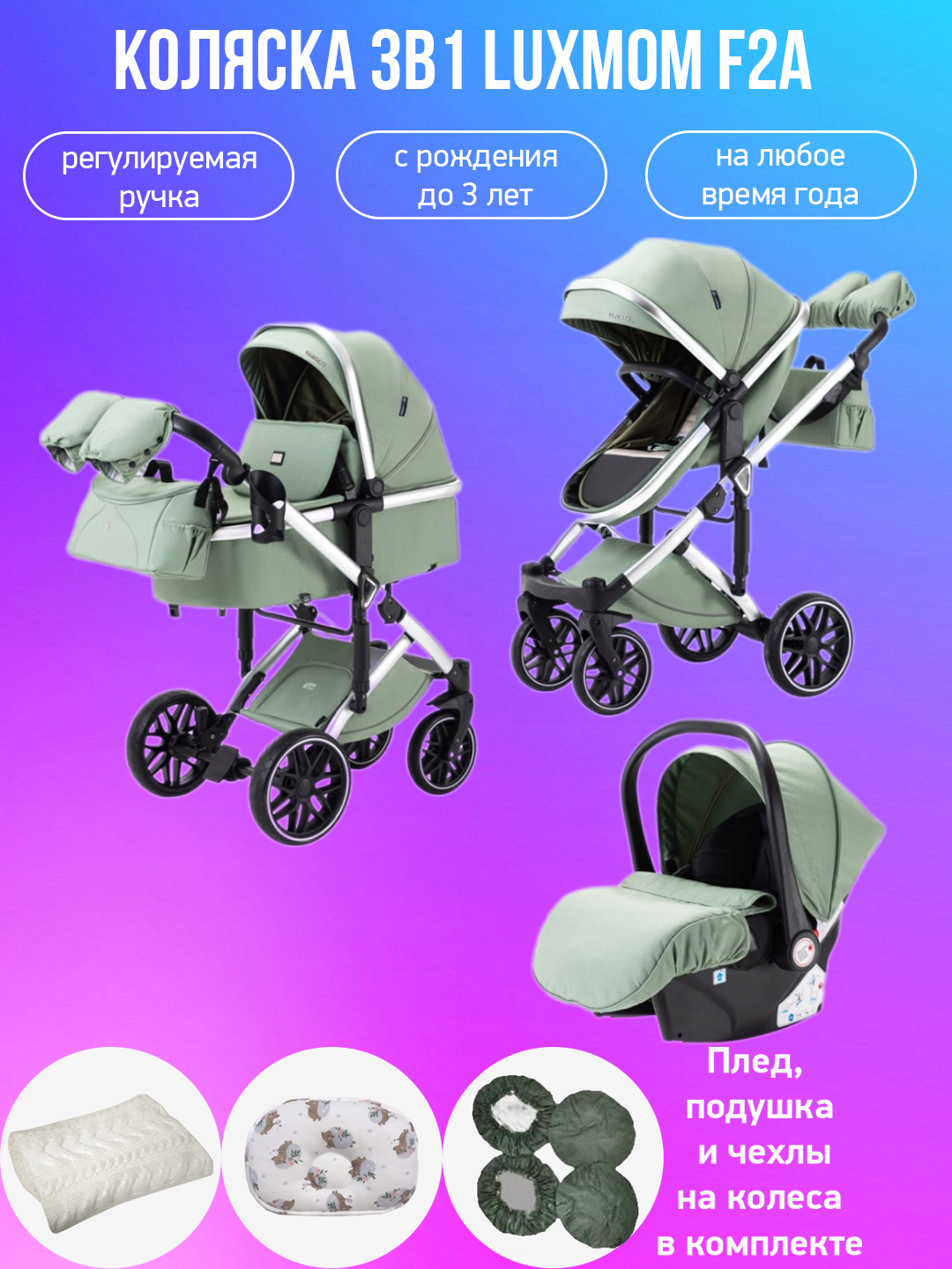 

Коляска-трансформер 3в1 Luxmom F2A зеленый с аксессуарами, F2A