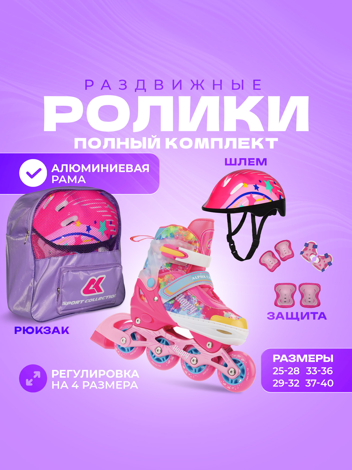 Роликовый комплект Sport Collection Set Happy Pink XS рюкзак xiaomi mi casual daypack pink