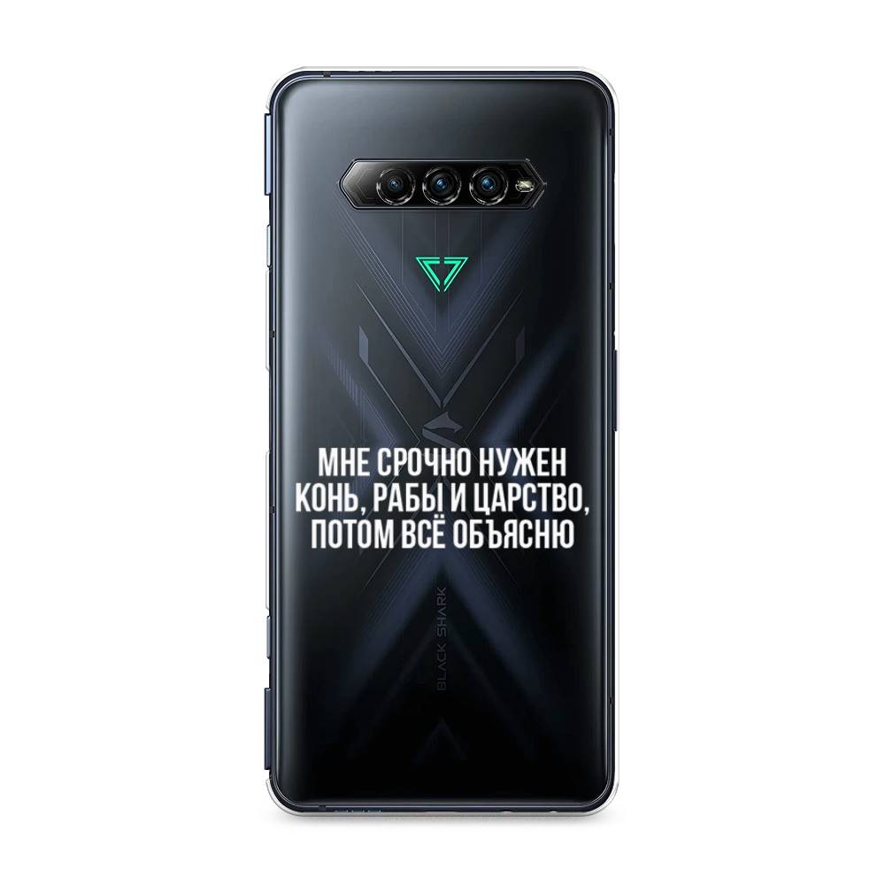 

Чехол Awog на Xiaomi Black Shark 4 pro "Мне срочно нужно все", Белый;прозрачный;серый, 317650-6