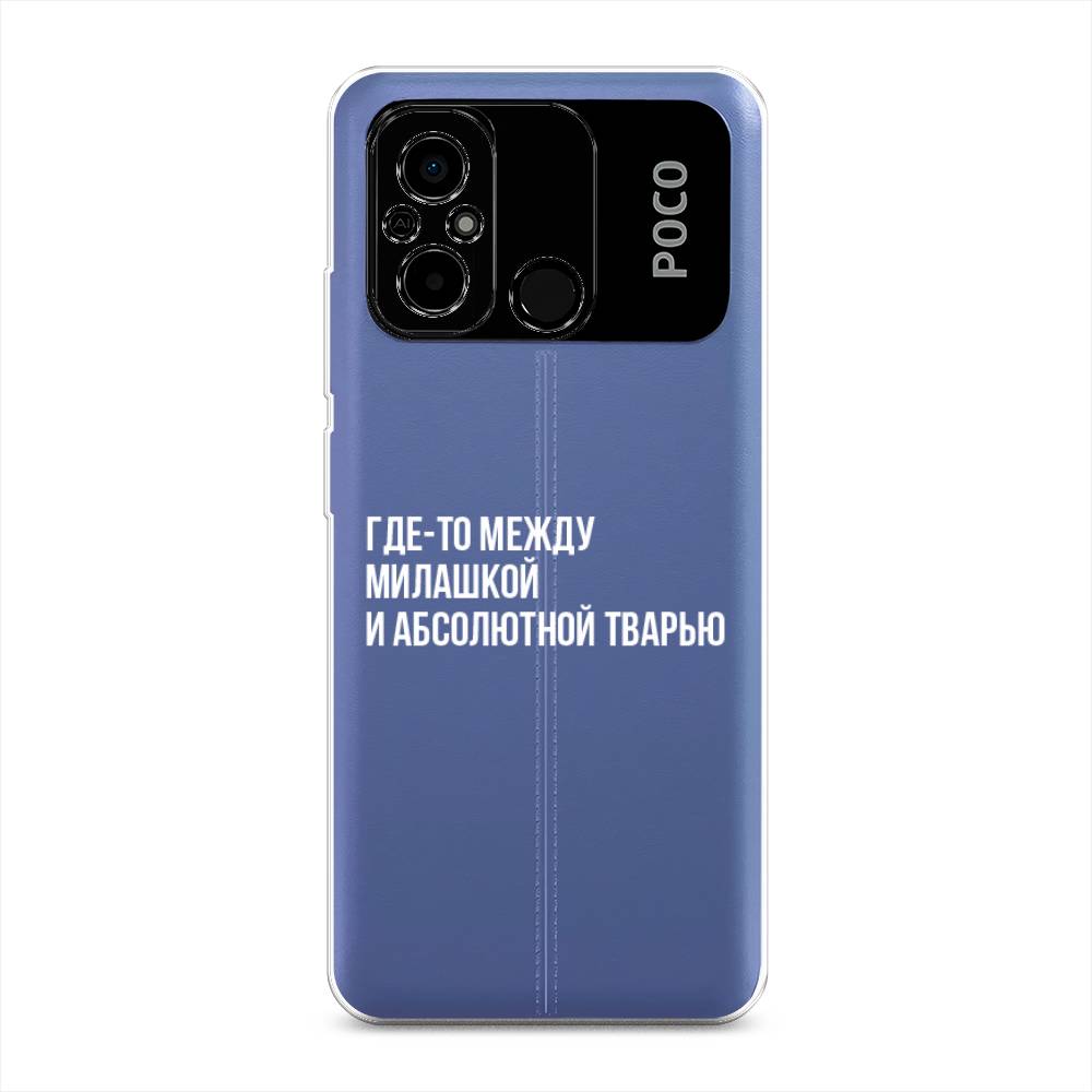 

Чехол Awog на Poco C55 "Почти милашка", Серебристый, 318250-6