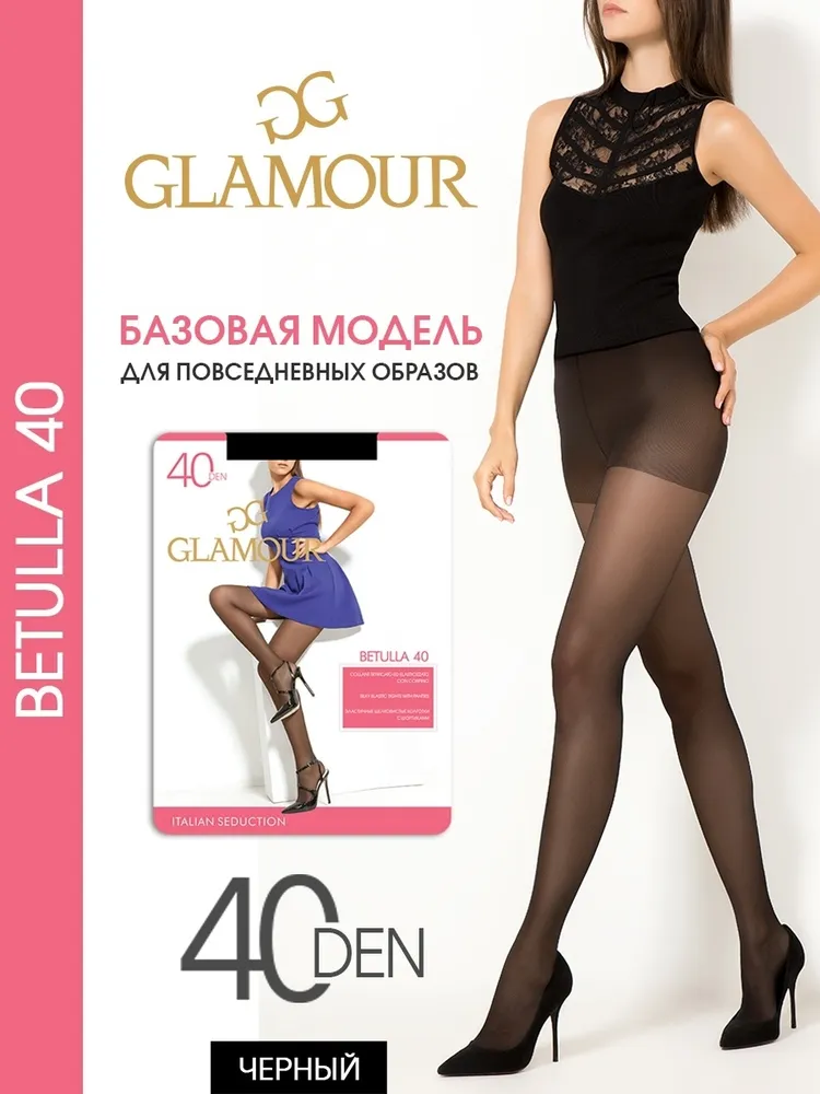 

Колготки женские Glamour Betulla 40 черные 3, Черный, Betulla 40