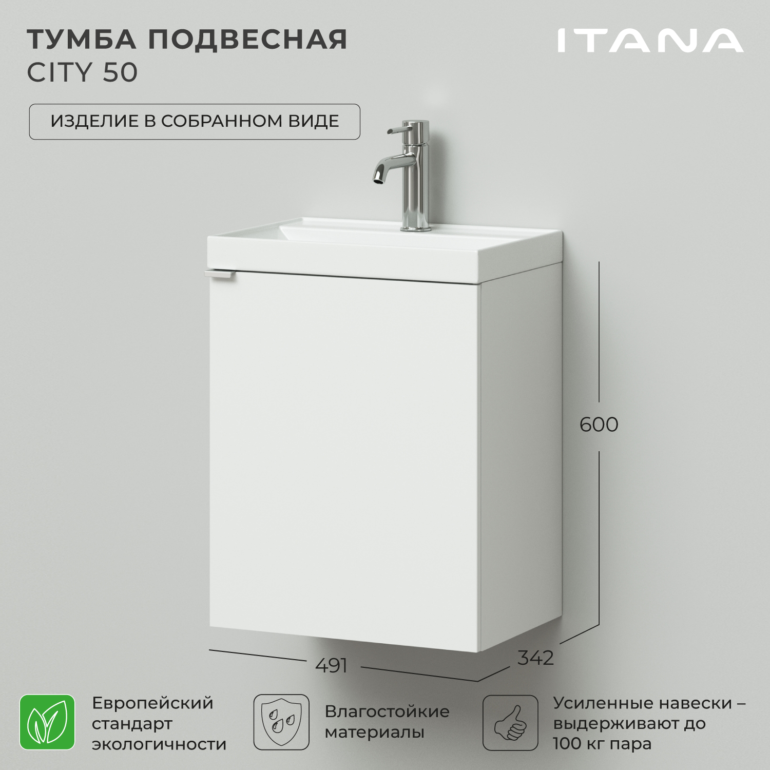 Тумба подвесная Итана Сity 50 496х345х600