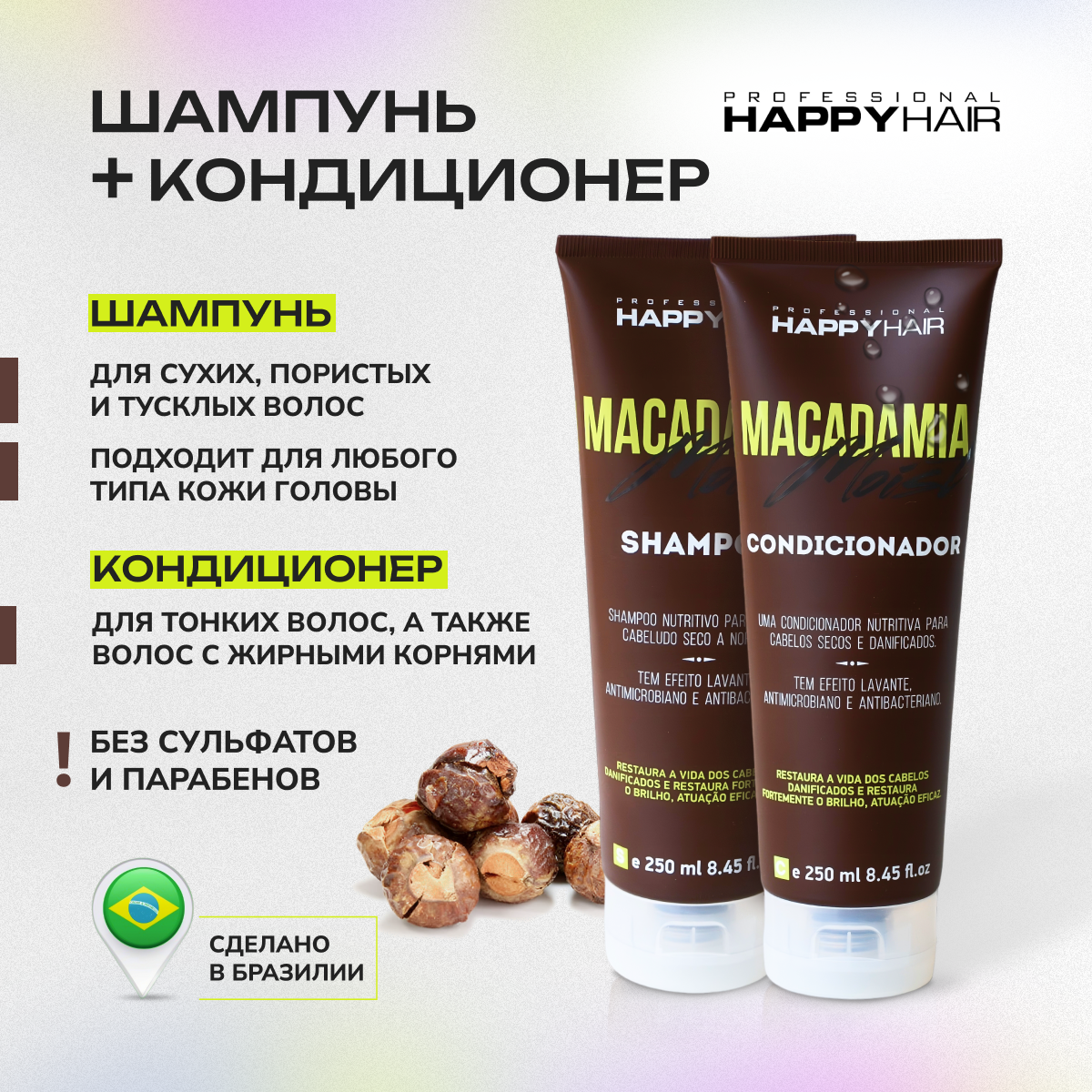 Набор средств для волос Happy Hair Шампунь и кондиционер для волос Macadamia 250 мл 2 шт