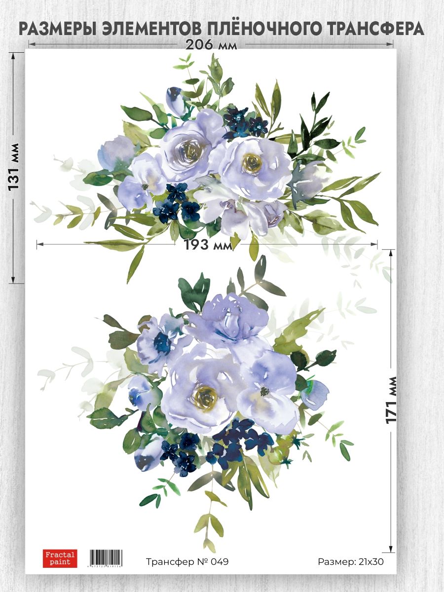 

Трансфер для декупажа переводной рисунок 049 А4, Бумага для рукоделия