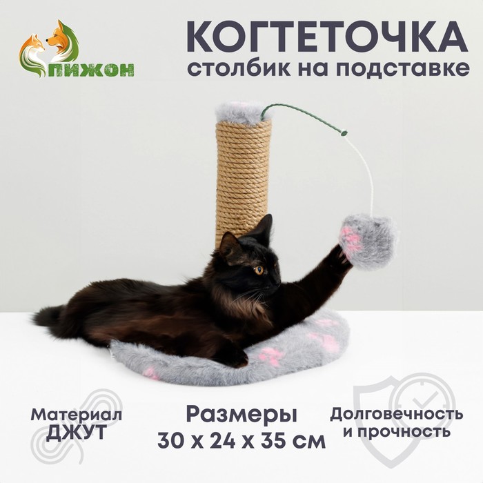 

Когтеточка для котят на подставке, джут, темно серая с розовыми лапками, 30 х 24 х 35 см, Розовый;серый