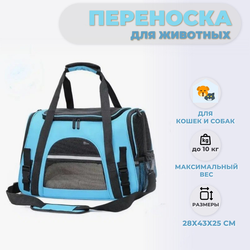 

Сумка-переноска для животных Торговая Федерация, голубой, оксфорд, 28х43х25 см, Carrier