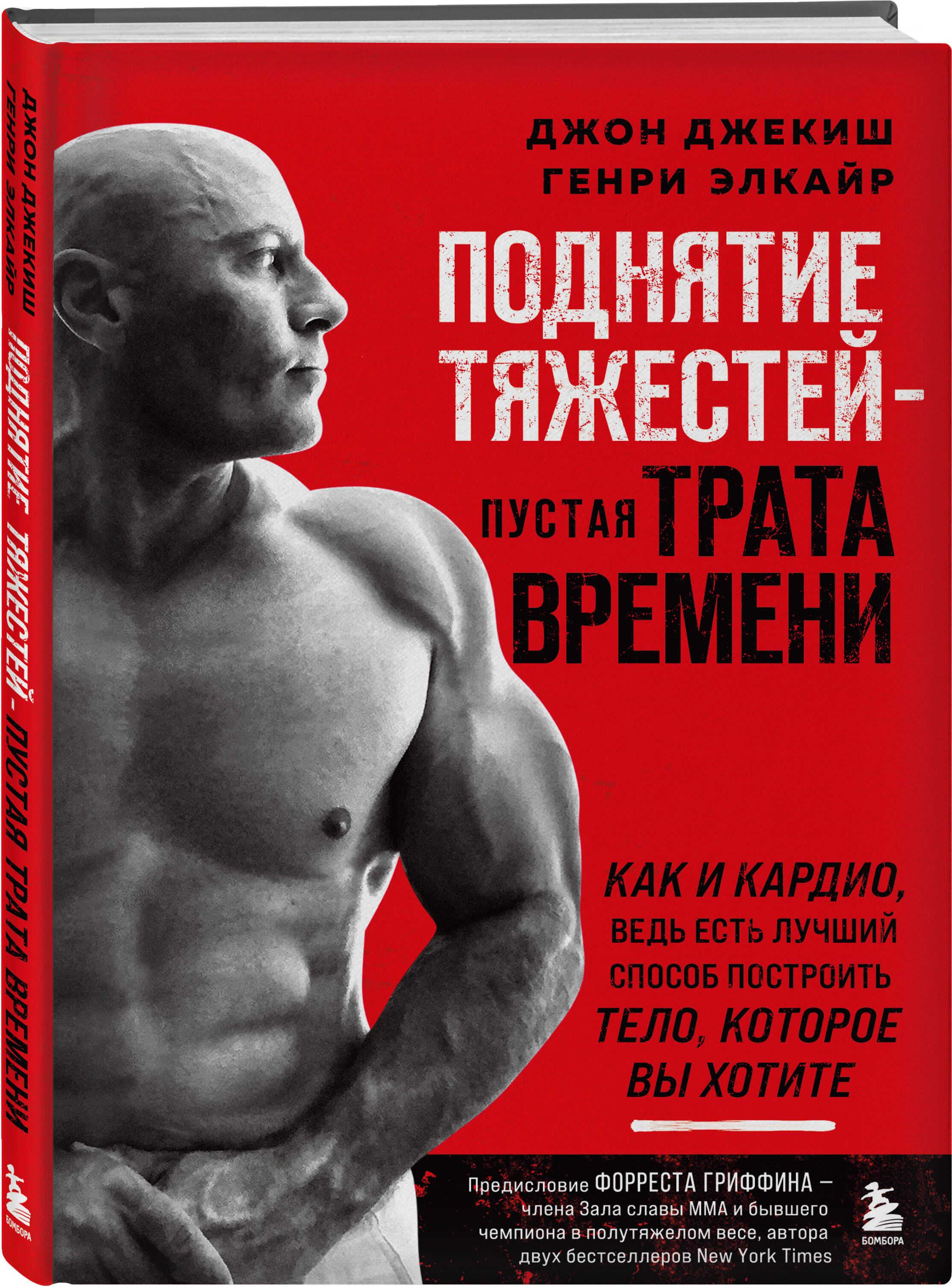 

Поднятие тяжестей - пустая трата времени