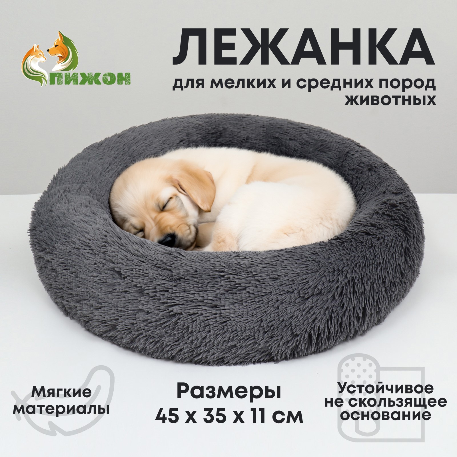 

Пижон Лежанка для собак и кошек, длинный мех, 45 х 35 х 11 см, серая