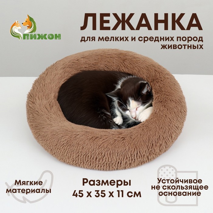 Лежанка Пижон для собак и кошек, длинный мех, 45 х 35 х 11 см, коричневая