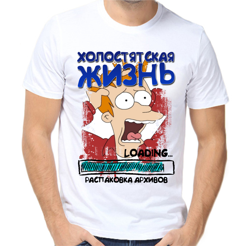 

Футболка мужская белая 64 р-р холостяцкая жизнь распаковка архивов, Белый, fm_holostyackaya_zhizn