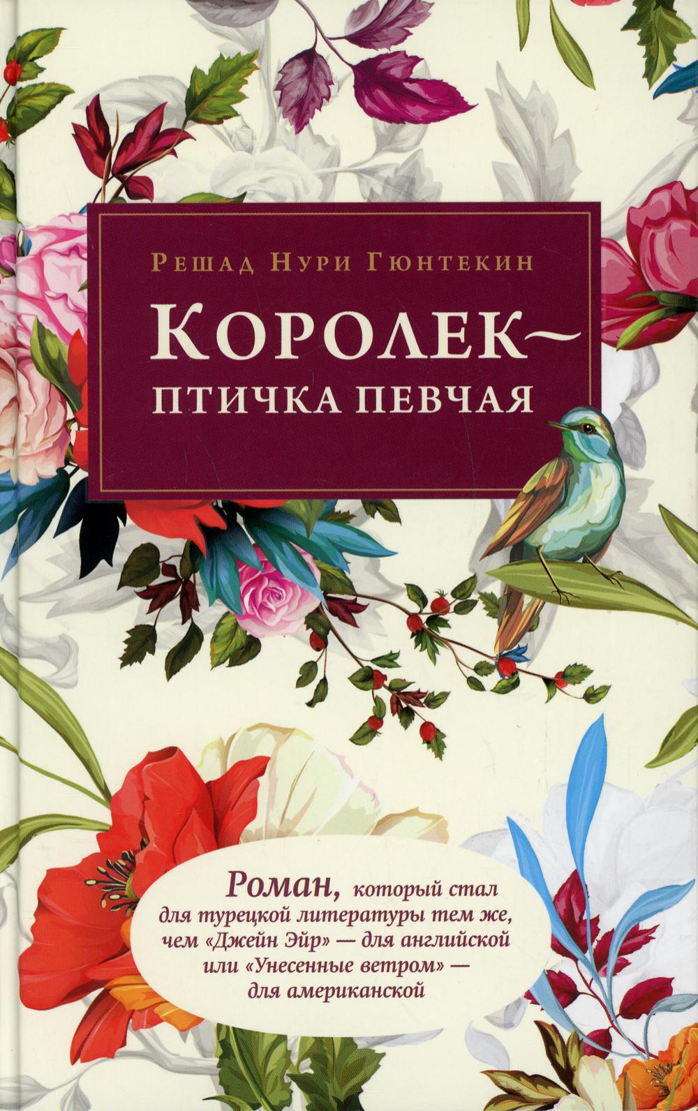 фото Книга королек - птичка певчая черная речка