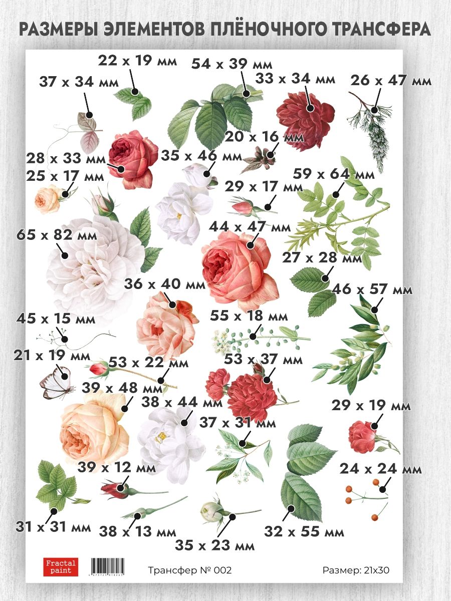 

Трансфер для декупажа переводной рисунок 002 А4, Бумага для рукоделия