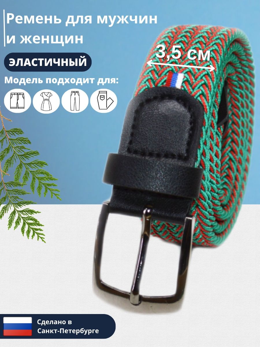 

Ремень мужской Петра 350 светло-зеленый/красный, 100 см, 350