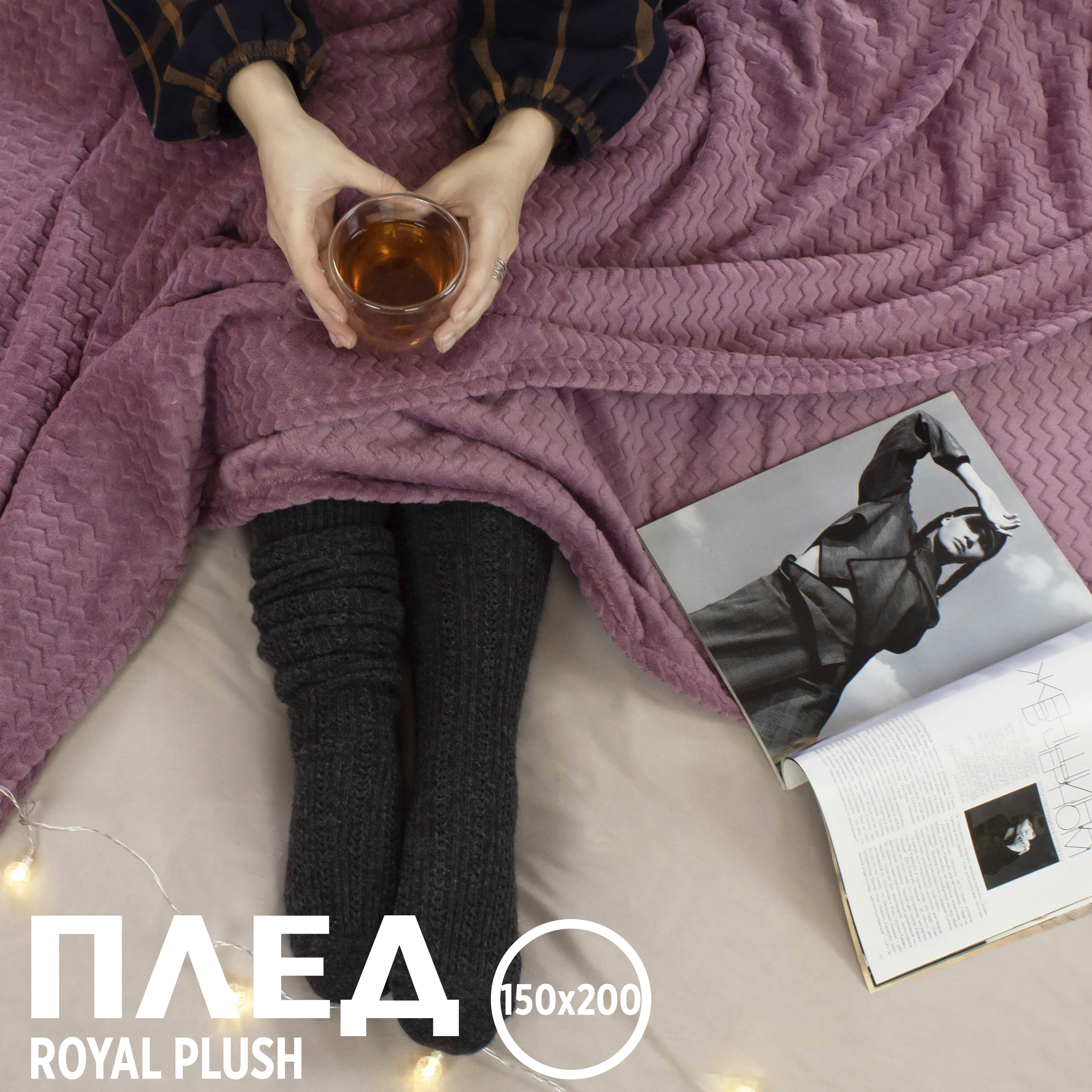 

Плед полуторный однотонный Cleo Home Royal Plush Collection 150х200 покрывало на кровать, Royal Plush Collection