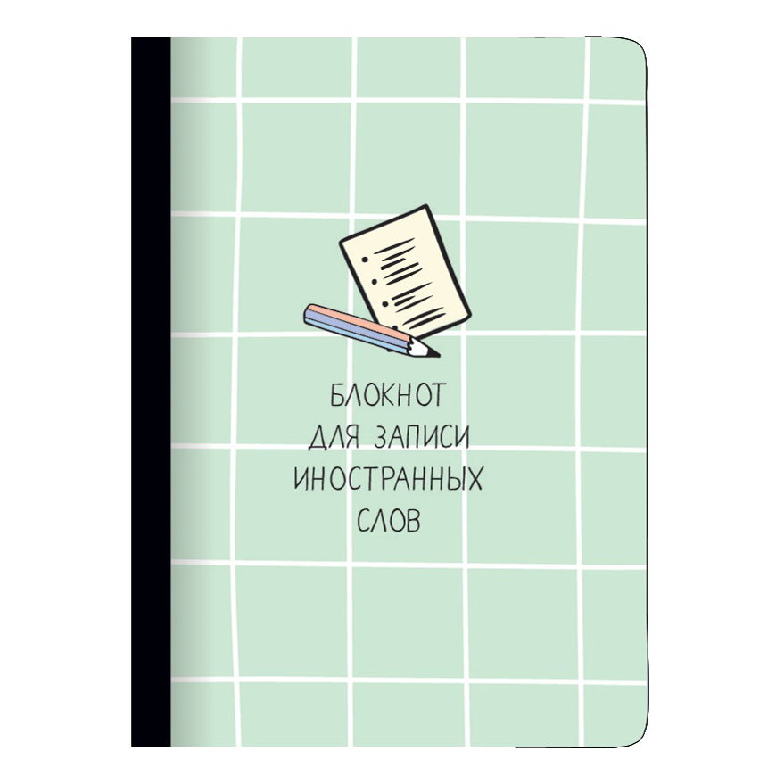 

Блокнот Be Smart Scho для записи иностранных слов в линейку А6 32 листа