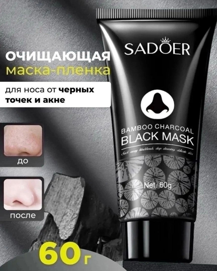 

Маска-пленка для лица SADOER от черных точек c бамбуковым углем 60 г, с бамбуковым углем