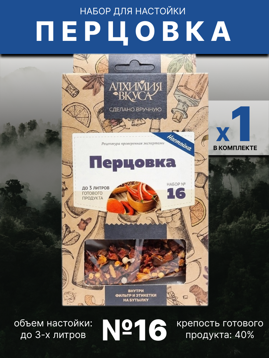 

Набор Алхимия вкуса № 16 для приготовления настойки "Перцовка", 15г, Перцовка