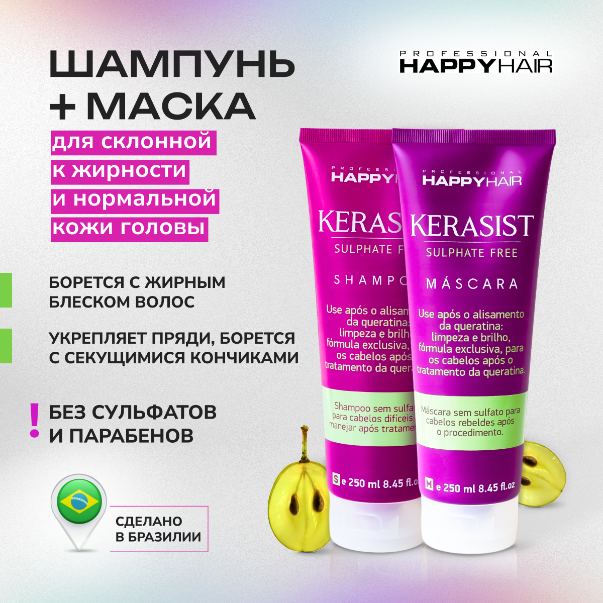 Набор средств для волос Happy Hair Шампунь и маска для волос KST 250 мл 2 шт