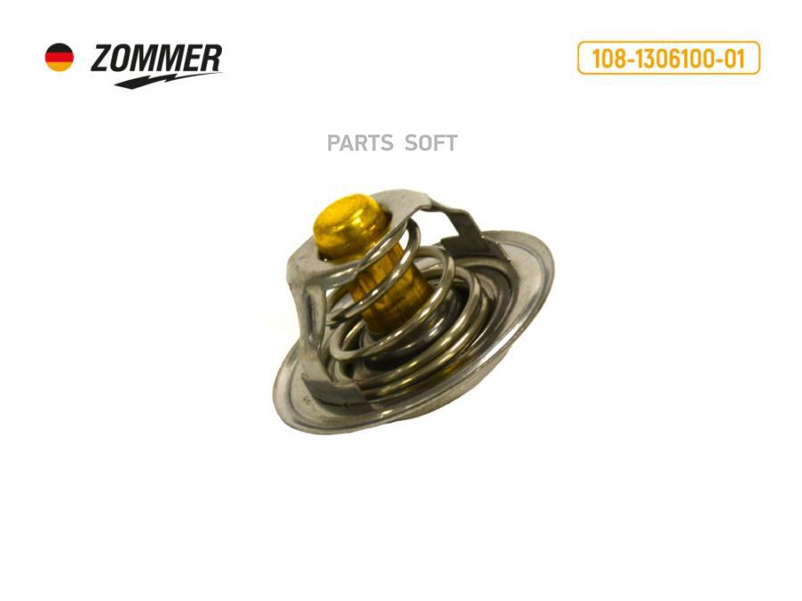 ZOMMER Термостат (80 гр) 53,66,3402,3205 дв.ЗМЗ ZOMMER