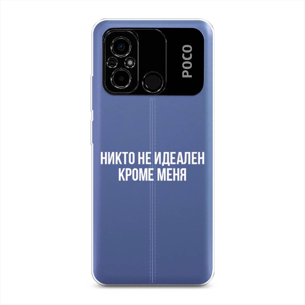 

Чехол Awog на Poco C55 "Никто не идеален кроме меня", Серый;прозрачный;белый, 318250-6