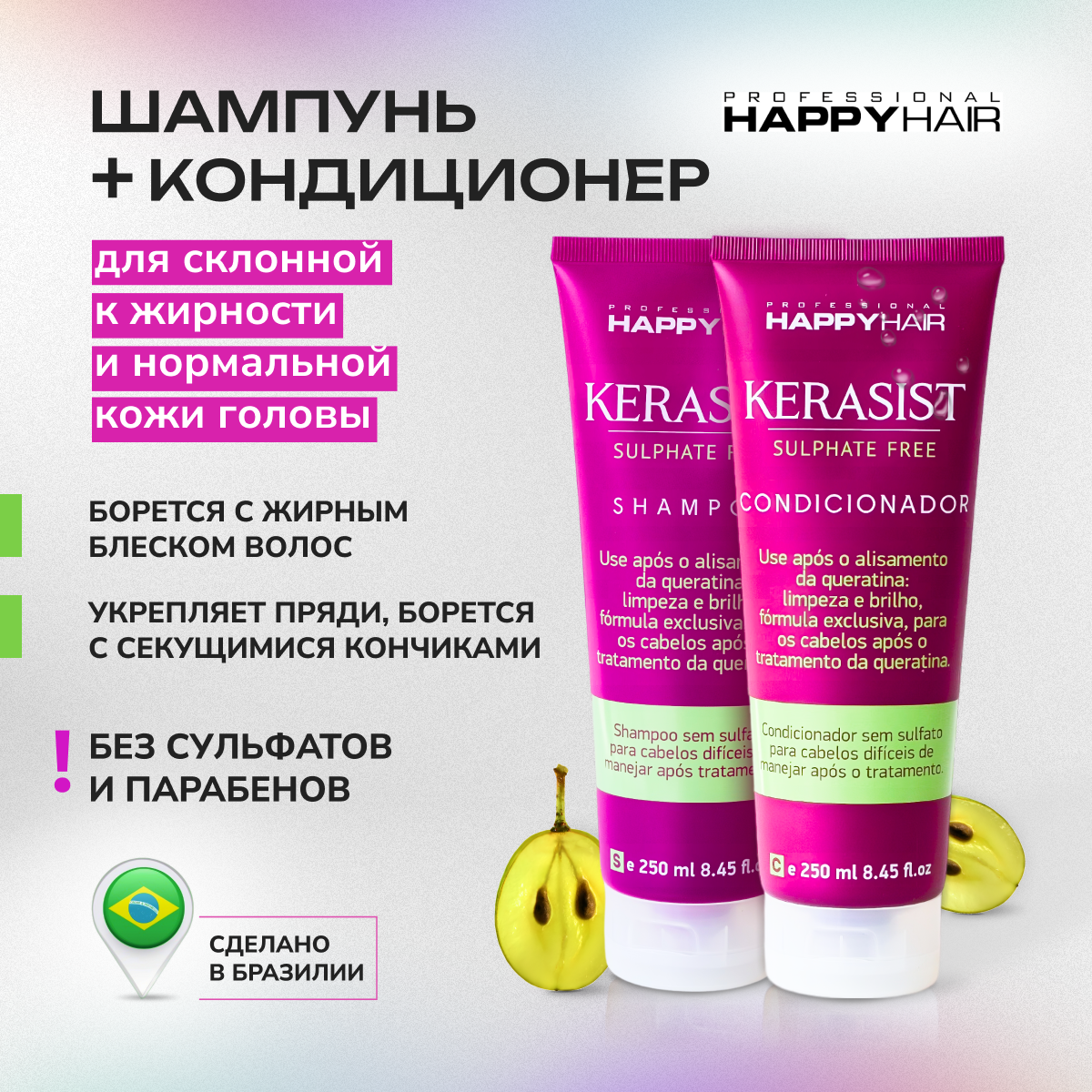 Набор средств для волос Happy Hair Шампунь и кондиционер для волос KST 250 мл 2 шт