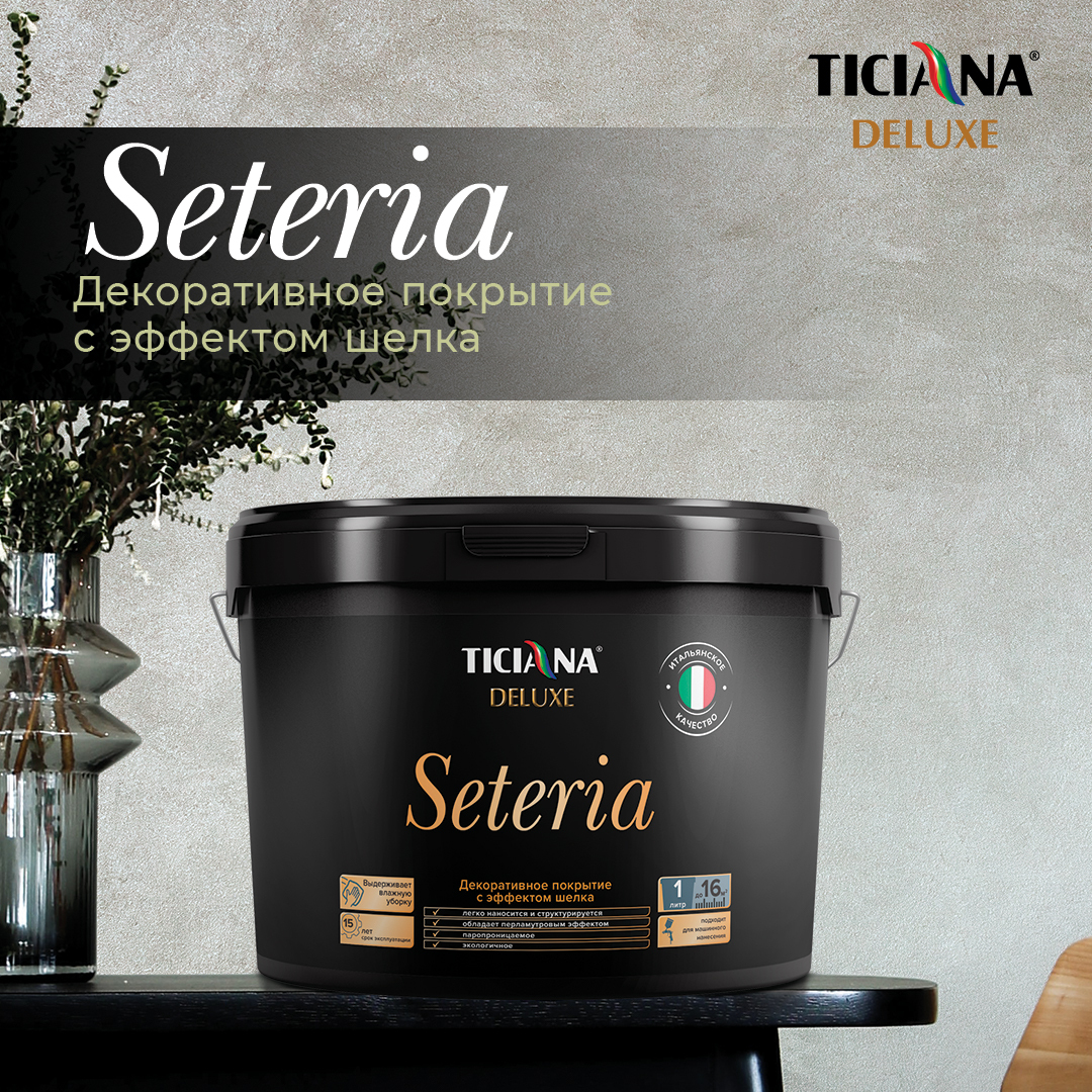 Декоративное покрытие TICIANA DELUXE Seteria 4300002966, Жемчужно-белый, 4 л