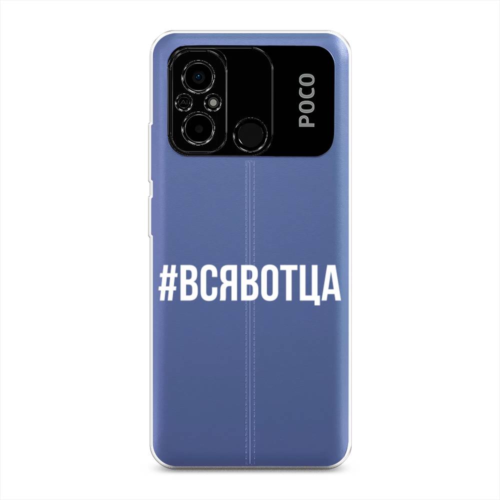 

Чехол Awog на Poco C55 "Всявотца", Прозрачный;серый;белый, 318250-6