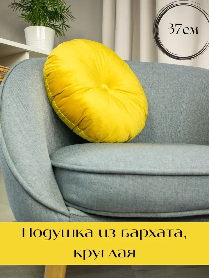 

Декоративная подушка Linen Way круглая D37 с пуговицей из бархата жёлтый, Желтый, серия Декоративная подушка - декор1