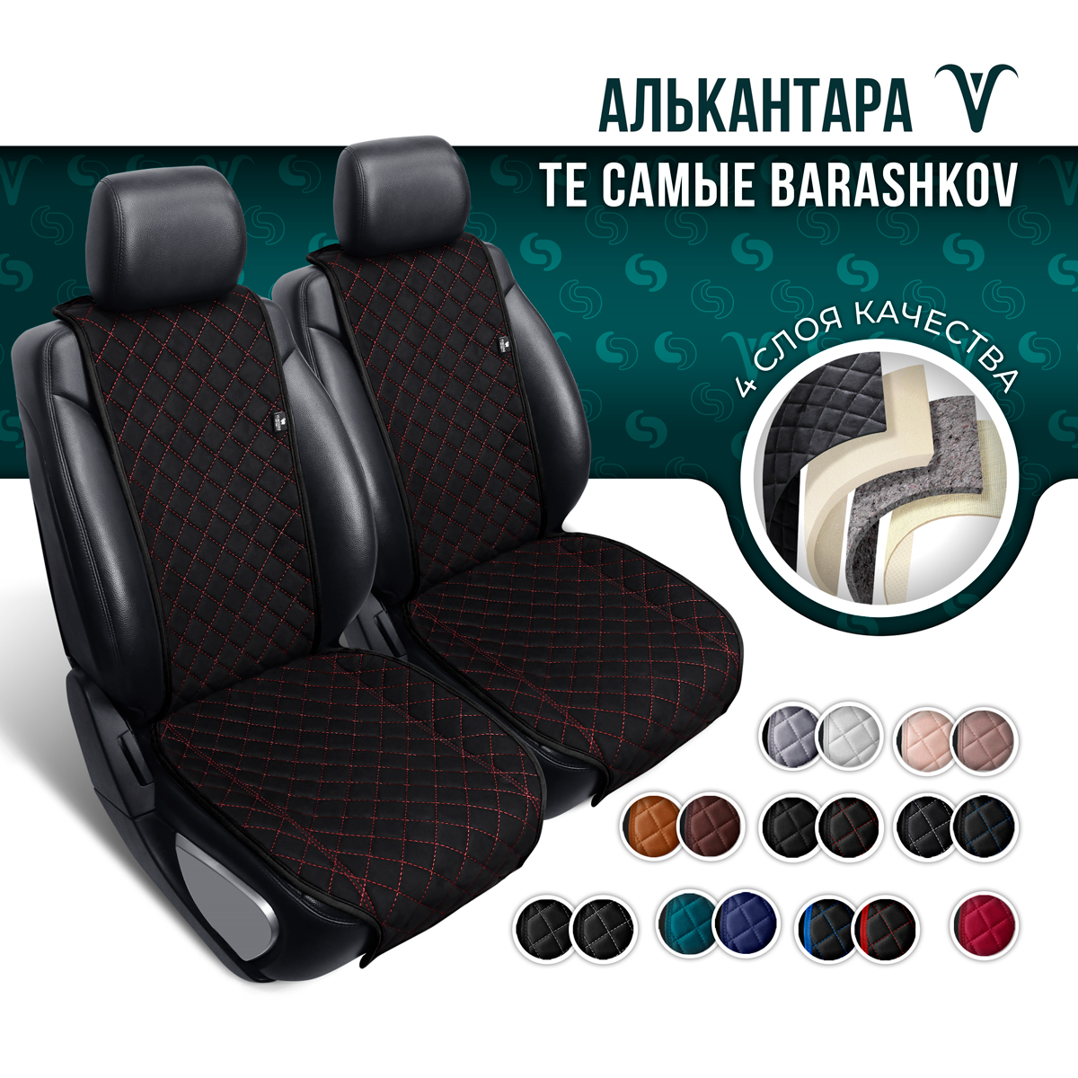 

Накидки BARASHKOV M 2 шт из алькантары на переднее сиденье автомобиля, Черный;красный, MMODEL2