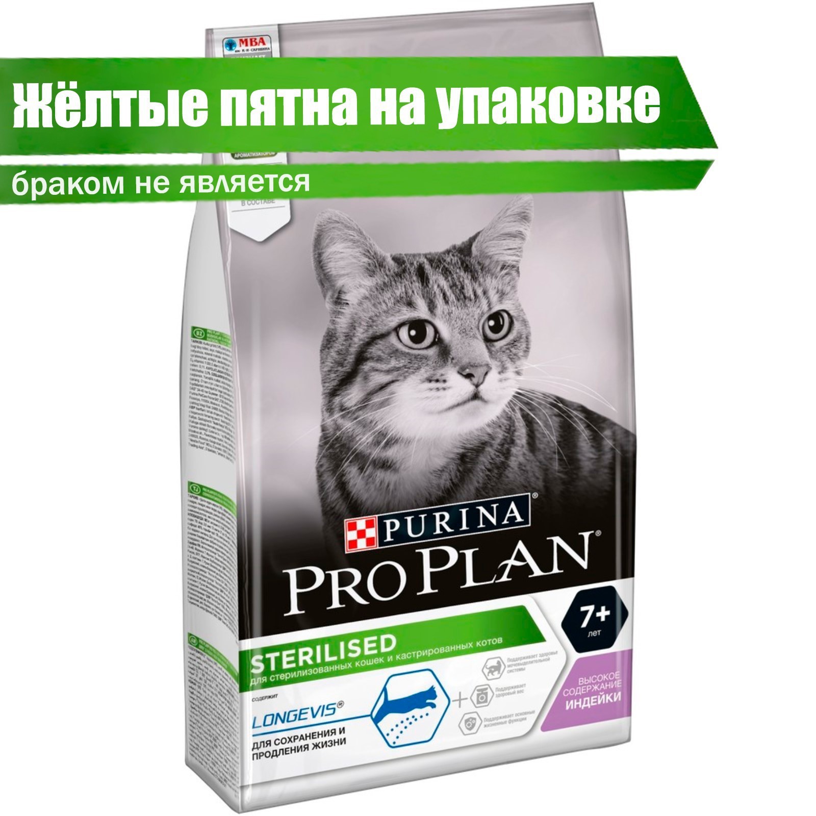 Сухой корм для кошек PRO PLAN, для стерилизованных старше 7 лет, индейка, 3 кг