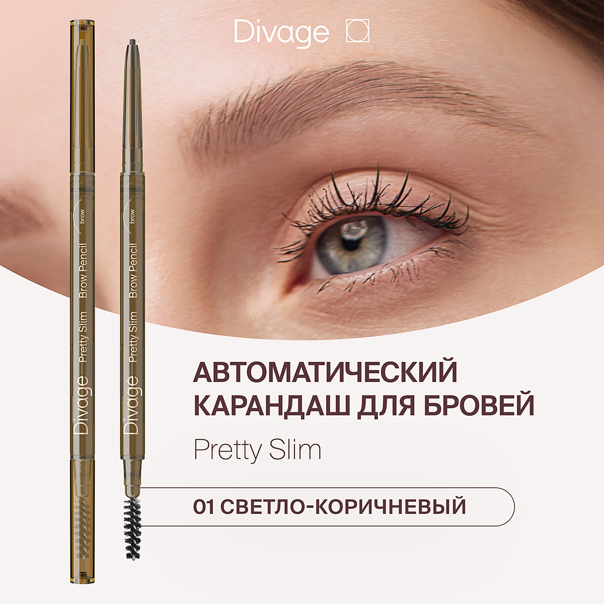 Карандаш для бровей Divage Slim Тон 01