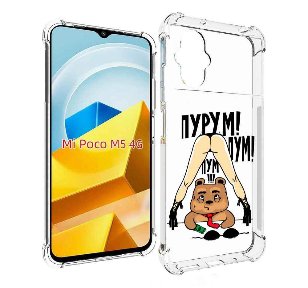 

Чехол Mypads Пурум Пум Пум Для Poco M5 Противоударный, Прозрачный, Tocco