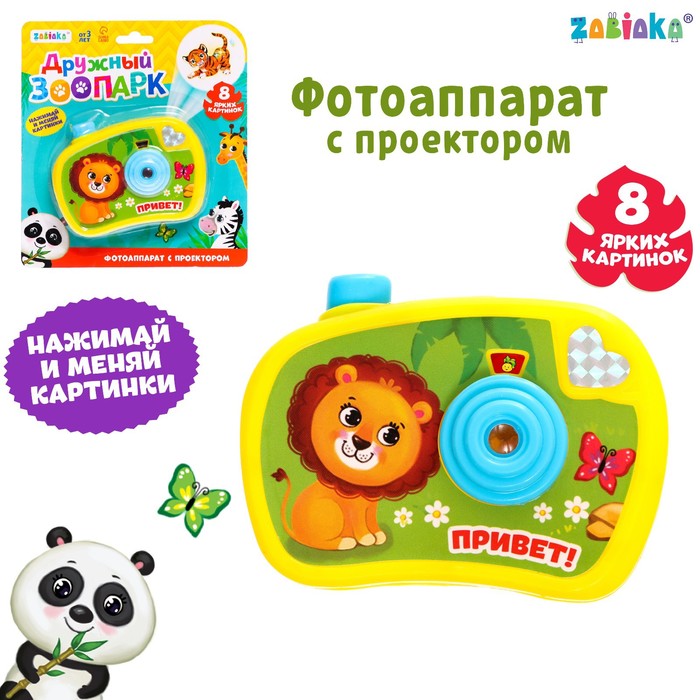 

Фотоаппарат-проектор «Дружный зоопарк», свет