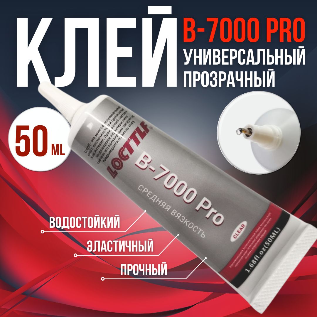 Клей герметик LOCTTLF B-7000Pro, эластичный многофункциональный 50 мл.