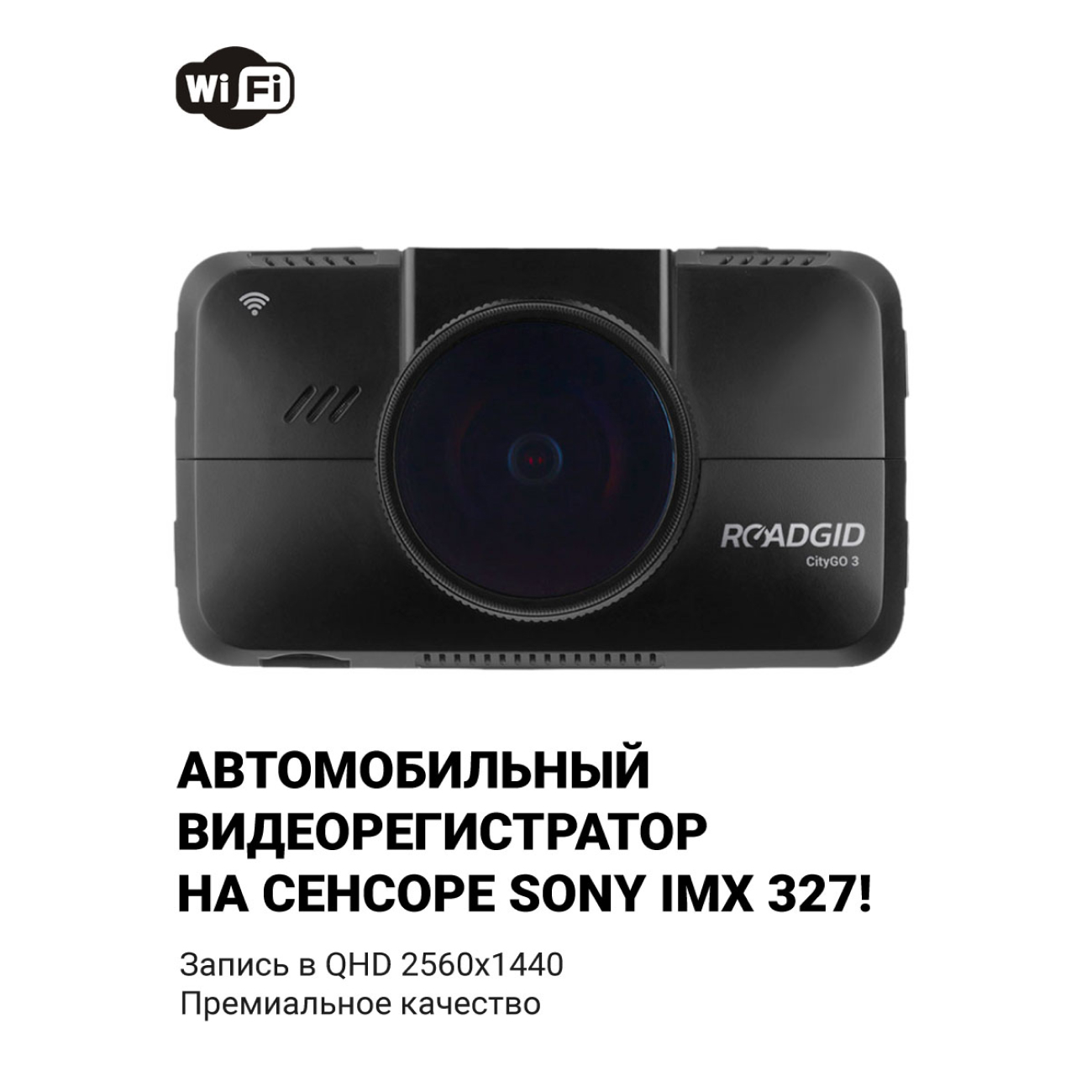 Видеорегистратор Roadgid CityGo 3 wifi AI